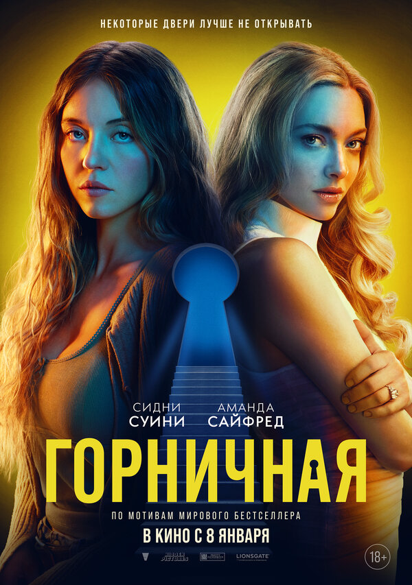 Горничная (2025) - смотреть онлайн